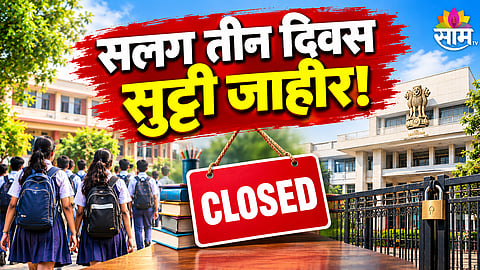 UTTAR PRADESH THREE-DAY HOLIDAY NEWS