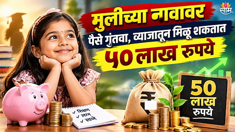 Sukanya Samriddhi Yojana