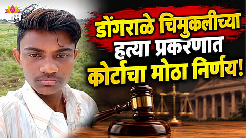 Nashik Malegaon Dongarale Vijay Khairnar News 