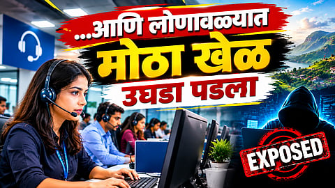 Lonavala Fake Call Center Busted