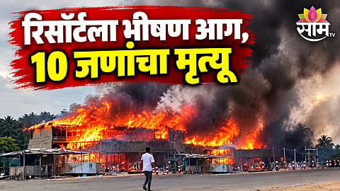 Bangladesh Cox's Bazar resort fire kills 10 people