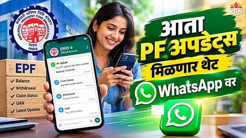 EPFO WhatsApp Channel