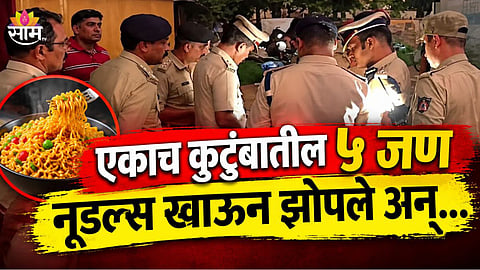 Uttar Pradesh Noodles Tragedy 