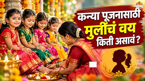 Navratri Kanya Pujan