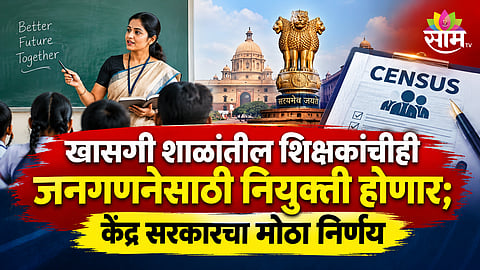 Centre allows private school teachers to work as Census enumerators