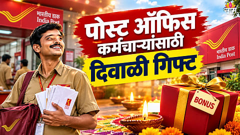 India Post Bonus 