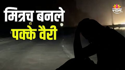 Thane Murder Case 