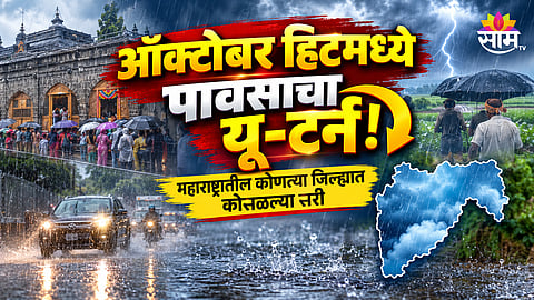 October Rain in Maharashtra