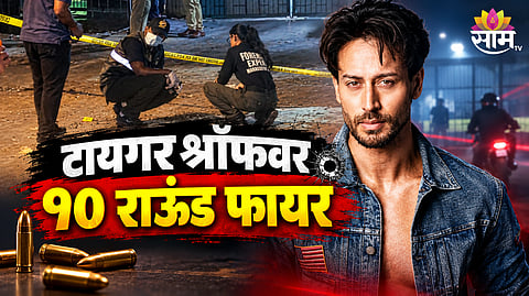 Tiger Shroff firing incident during football match in Mumbai