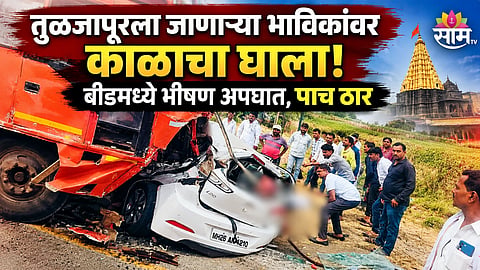 BEED ACCIDENT FIVE KILLED IN CAR-ST BUS COLLISION, CCTV VIDEO