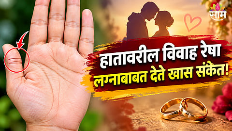 Marriage Line in Palmistry