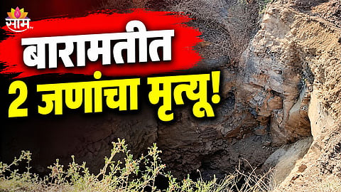Pune Baramati News 