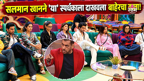 Bigg Boss 20 - Elimination