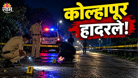 Kolhapur Crime News 
