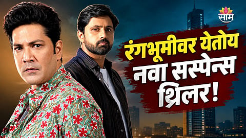 Marathi Natak Announcement