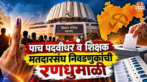 Maharashtra Legislative Council election voting date October 23 2026
