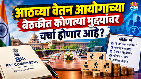 8th Pay Commission