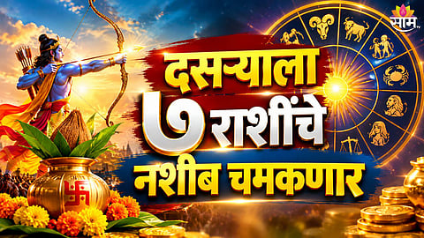 Dussehra Horoscope