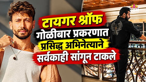 Tiger Shroff Firing - Eyewitness 