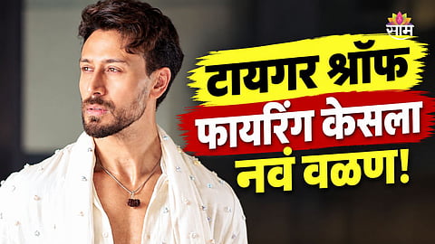 Tiger Shroff Firing Case Update 