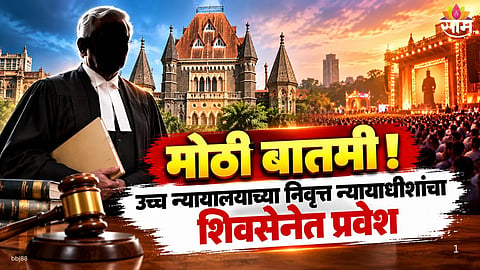 Retired Bombay High Court judge Shrihari Davare joins Eknath Shinde's Shiv Sena