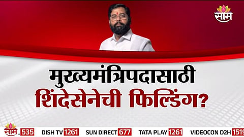 Eknath Shinde 
