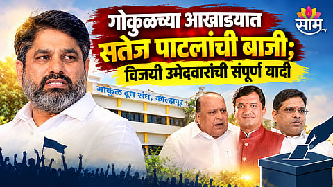 Gokul election 2026 winning candidates names