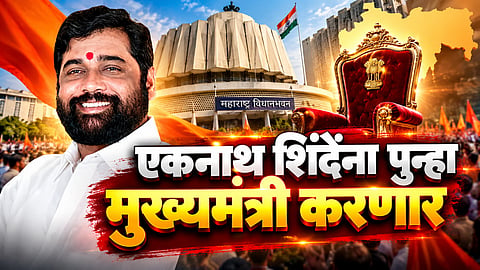 Eknath Shinde Goregaon Nesco Melava live 