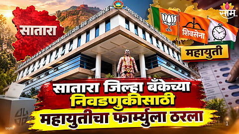 Satara Bank Election