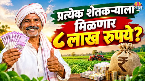 Maharashtra Farmer Scheme