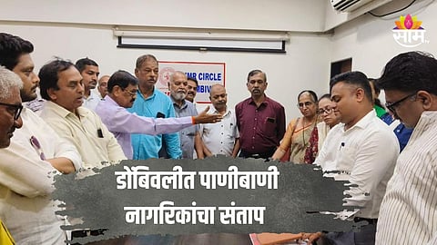 डोंबिवलीत पाणीप्रश्न पेटला, नागरिकांचा भडका, सलग ३६ तास पाणी बंदच्या निर्णयाविरोधात एमआयडीसी कार्यालयावर धडक