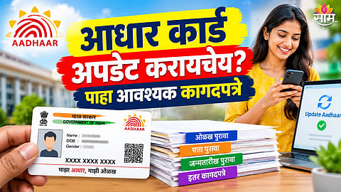 Aadhaar Card Update