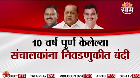 Supreme Court ruling on cooperative bank directors in Maharashtra