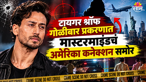 Tiger Shroff Firing Case