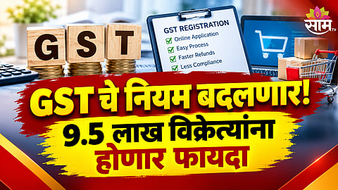 GST rule changes 2026