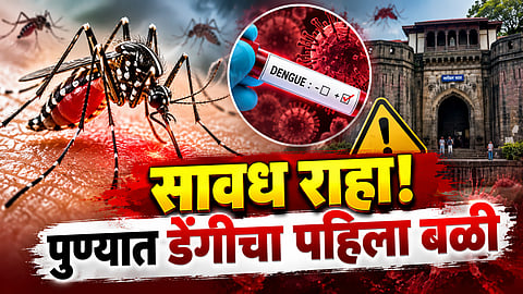 Pune Dengue Death