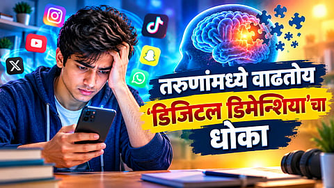 Digital Dementia 