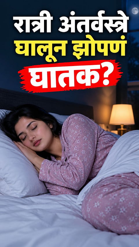  benefits of sleeping without undergarments