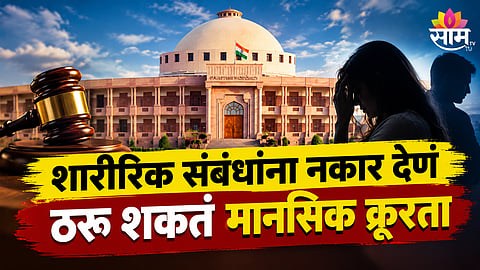 RAJASTHAN HIGH COURT VERDICT