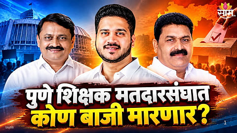 Pune teachers constituency election latest news