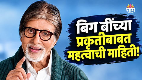 Amitabh Bachchan Health Update 