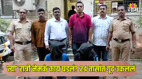 डोंबिवलीतील तरुणाच्या हत्या प्रकरणाचा २४ तासांत उलगडा 