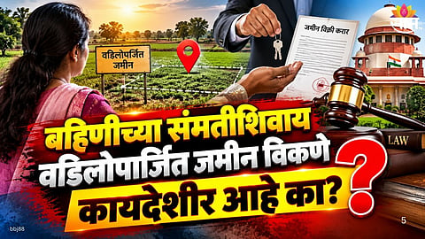 Can ancestral property be sold without a sister's consent in India