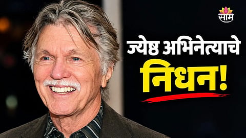 Famous Actor Passes Away
