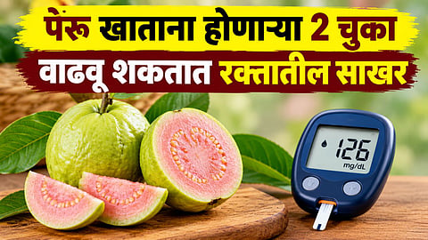 Gauva Benefits For Diabetes Control