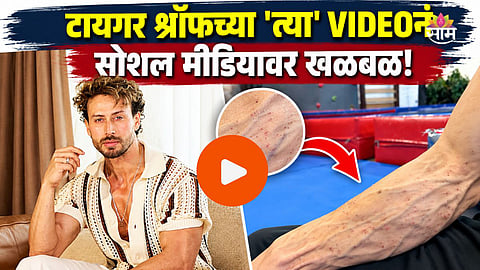 Tiger Shroff Viral Video