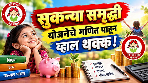 Sukanya Samriddhi Yojana