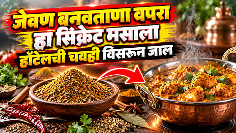 SECRET NON VEG MASALA RECIPE TO ELEVATE YOUR DISHES

