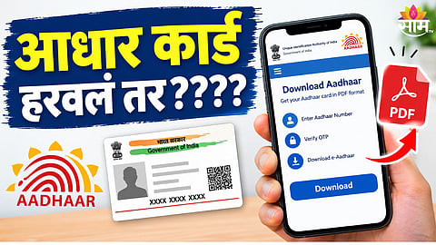 Aadhar Card Downlod Online News