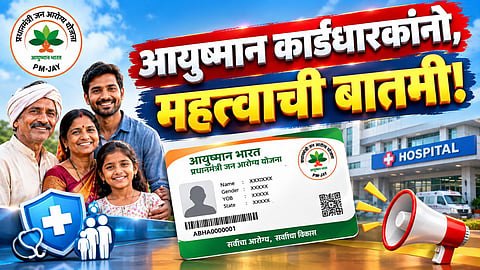 Ayushman Bharat Yojana